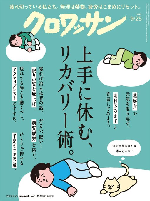 Title details for クロワッサン Croissant by Magazine House, LTD (MBJ) - Available